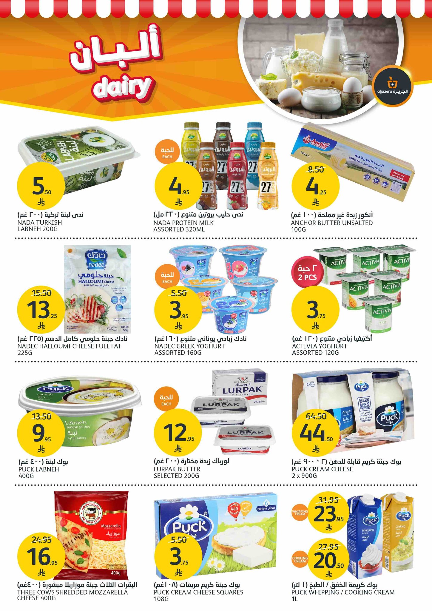 aljazera-markets offers from 23jul to 3jun 2025 عروض أسواق الجزيرة من 23 يوليو حتى 3 يونيو 2025 صفحة رقم 5